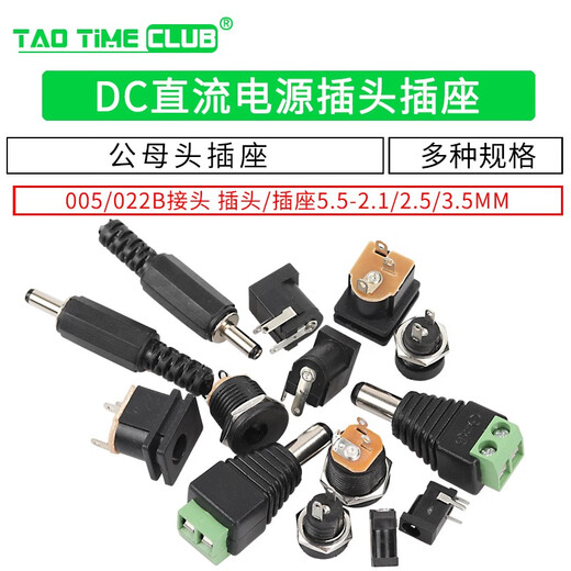 DC power plug and socket 005/022B connector 5.5-2.1/2.5/3.5MM male female socket round hole DC 5.5x2.5mm adapter male (2 pieces)