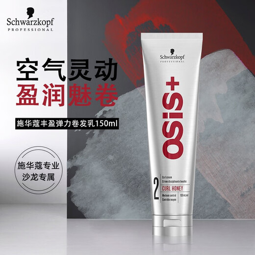 施华蔻（Schwarzkopf）丰盈触感卷发乳 蓬松护卷头发造型弹力素  卷发乳150ml