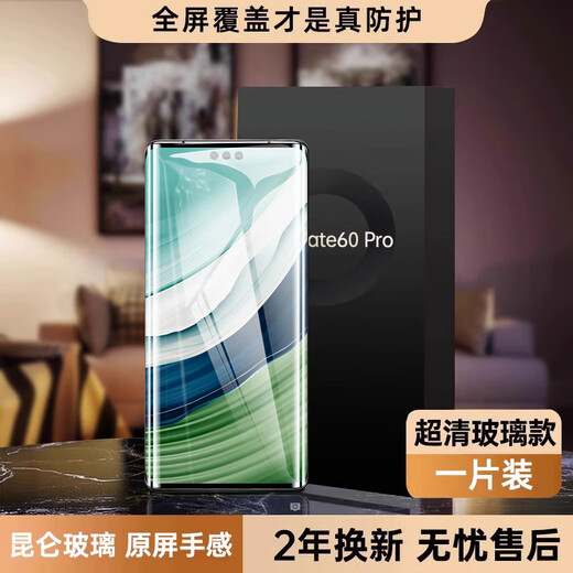 第一卫适用华为nova11钢化膜nova12手机保护膜新款nova10/9/8/7全 [8K超清]原屏昆仑玻璃钻级防 华为 Mate 60 RS 保时捷设计