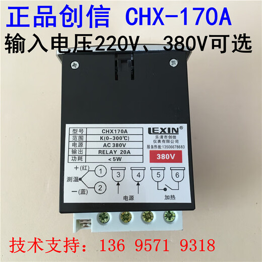 CHX-170A Oriental Xinao electric baking pan special LEXIN thermostat temperature controller temperature controller CHX170A AC220V+ sensor
