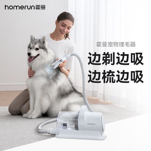 Homerun pet hair trimmer, suction and shaving side, suction side for cats and dogs, multi-functional hair trimming and low noise at home. Homerun pet hair trimmer