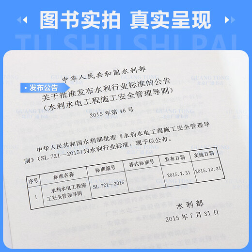 赠word可编辑表格  SL 721-2015 水利水电工程施工安全管理导则 水利工程行业标准 中国水利水电出版社