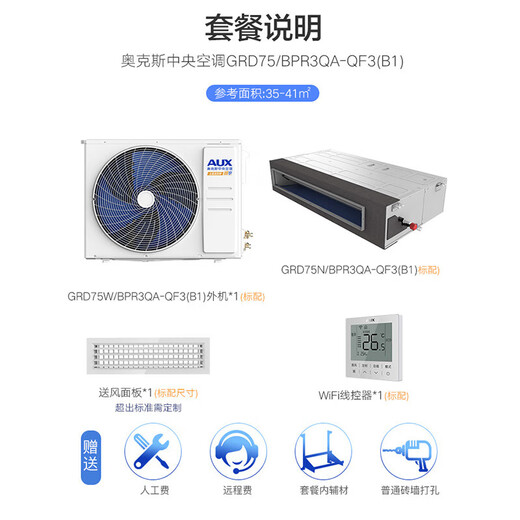 AUX central air-conditioning duct machine, one for one, 3 HP, first-class energy efficiency and power saving, Xiaqing enjoys, home living room air conditioner, full DC GRD75/BPR3QA-QF3 (B1) national subsidy