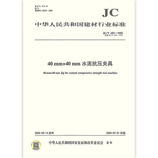 NUEVO JC/T 683-2005 40 mm40 mm Cemento Cement Compression Fixture China Materiales de construcción de la industria de la industria