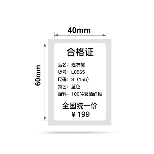 Jingchen b1/b203/b3s/b21 label printing paper clothing tag product price QR code food ingredient list label sticker barcode paper 40*60-125 sheets white