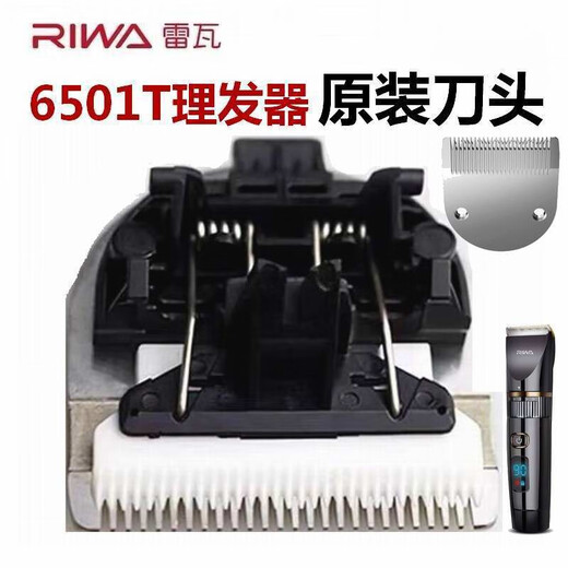 RIWA [Original] Cabello de cabello Slip Electric Slipper Electric Fader Re6501t X9 6305 6110 Cabezal de cuchilla Batería Cargador de alimentación [No usa todos los modelos] Nuevo cabezal de cuchillo especial 6501T