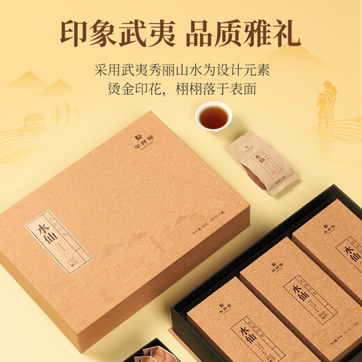 华祥苑茶叶礼盒 水仙茶武夷岩茶乌龙茶武夷印象250g送礼礼物 250g*1盒