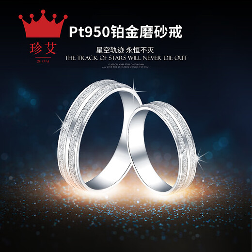 Zhenai (zhenai) PT999 platinum ring men's and women's couple rings classic double line frosted platinum couple's ring proposal ring PT999 ring No. 10 4.01g