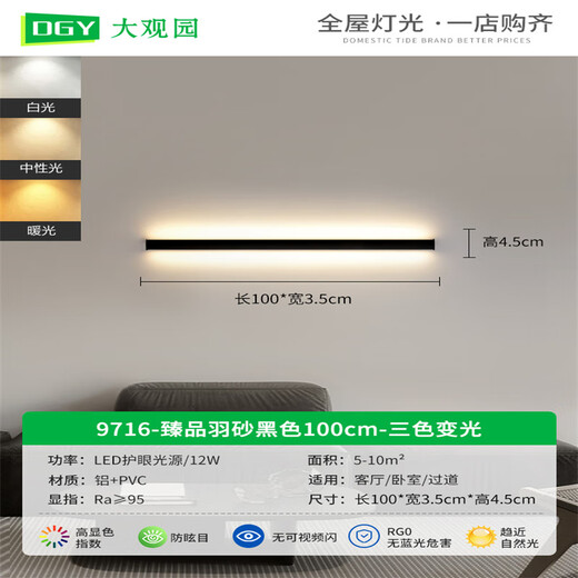 Minimalistische Wandleuchten und intelligente Home Atmosphäre Leuchten LED LAND Wohnzimmerleuchten Hintergrund Wandleuchten Guangdong Zhongshan Lampen 9716-Mijia Intelligenz-80CM-10W