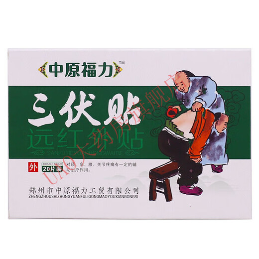 FAR Infrarot Patch am Hals, Schulter, Taille und Beingelenk Schmerz Patch Zhongyuan Fuli Sanfu Patch One Box 20 Patch Y13601 Zhongyuan Fuli Sanfu Patch 5 Boxen [kaufen 3 Kaufen 3