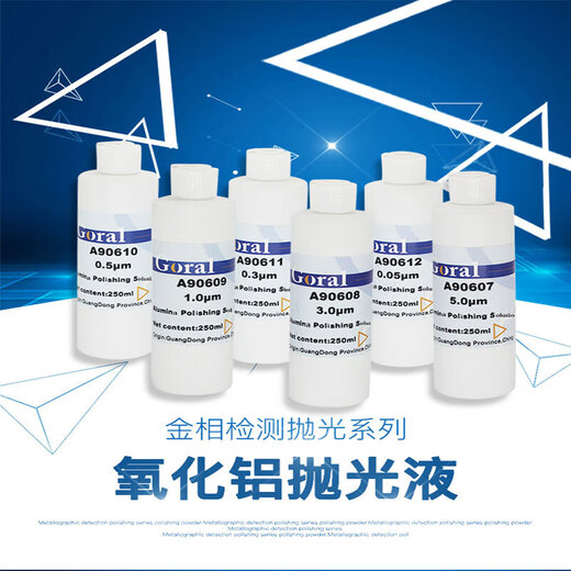 Metallographic alumina suspension polishing paste nano-scale mirror OPA polishing liquid W0.050.31.2um W0.05um 250ml