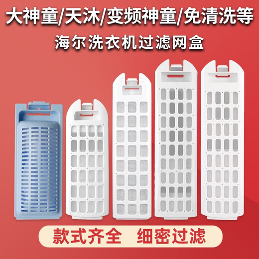 Haier washing machine filter box universal prodigy Tianmu frequency conversion prodigy no-clean power power accessories collection No. 116 slope 1 horizontal 4 vertical 8