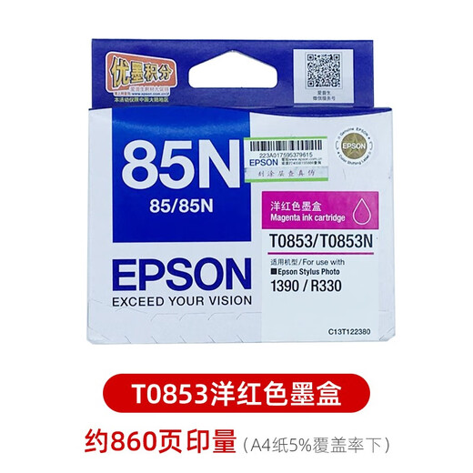 爱普生（EPSON）原装爱普生85N墨盒T0851黑色 1390 R330打印机墨水盒【停产过保】 T0853洋红色墨盒 约860页