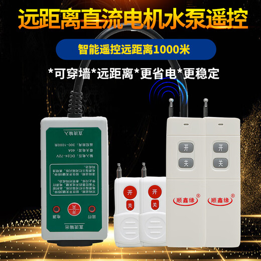 12V24V48V60V72 battery car electric DC water pump pump motor wireless remote control switch control DC 24v-72v remote control switch one 1000