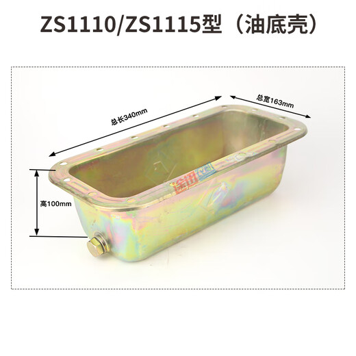 195 1105 1115 18 20 马力常柴常发江动莱动时风柴油机油底壳 S195/1100/1105加厚油底壳