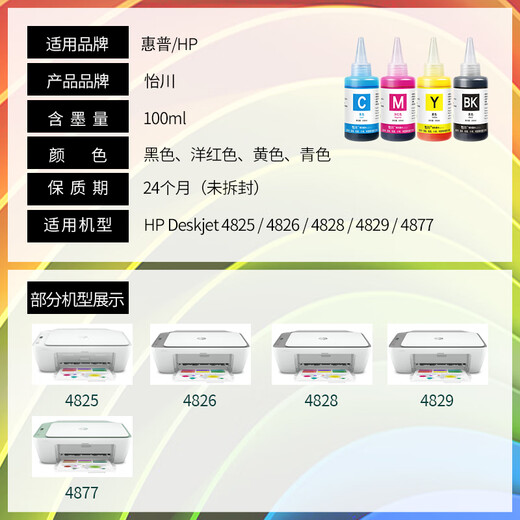 怡川【原装品质】适用惠普4826墨水47墨盒4828 4825 4829 4877彩色四色打印机墨水墨油 红色墨水 两支装（配加墨器）