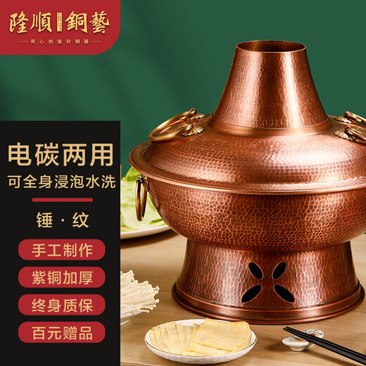 Longshun Copper Art Copper Hot Pot Pure Copper Carbon Electric Dual-Purpose Charcoal Plug-in Pure Copper Old Beijing Meat Shabu Copper Pot Hot Pot Hammer Pattern Mandarin Duck Model 8-10 People 36cm