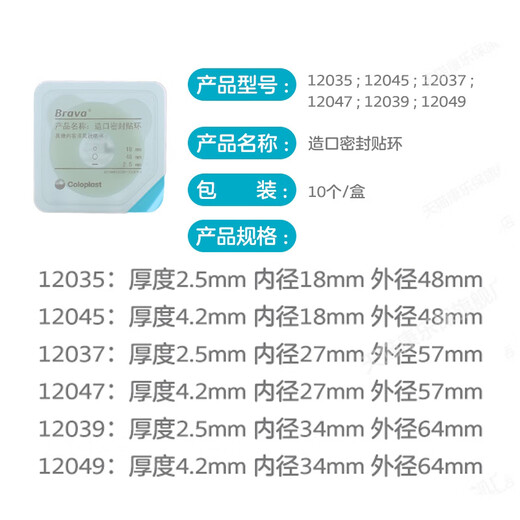 
Kanglebao Brava stoma sealing small white ring 12035/12037/12045/12039 Plastic leak-proof patch sealing and plugging leaks 10 pieces Kanglebao 12035 leak-proof patch ring