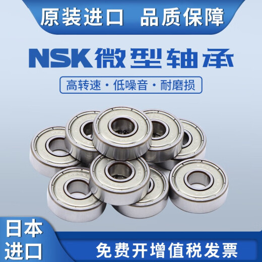 NSK进口NSK 微型轴承68系列 不锈钢SS系列681-689 685ZZ