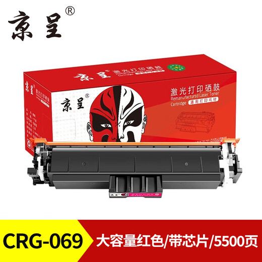 京呈CRG069硒鼓适用佳能LBP673Cdn 674Cx MF756Cx 752Cdw打印机墨盒【升级芯片5500页】 大容量红色硒鼓