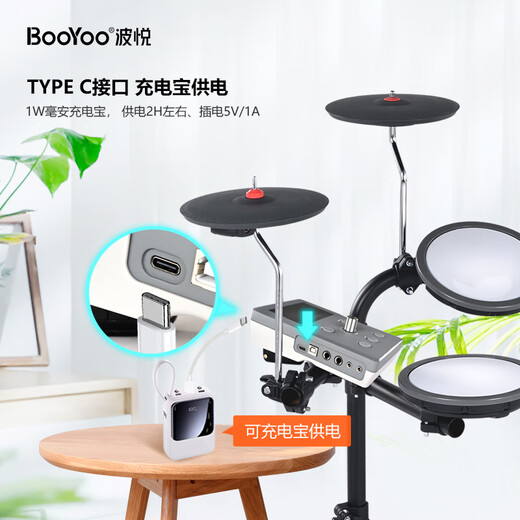 波悦（Booyoo）ED600S 全网面5鼓4镲专业电子鼓架子鼓儿童初学者便携式电鼓
