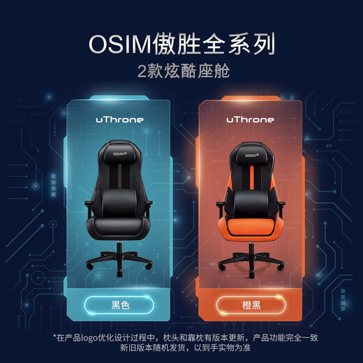 傲胜（OSIM）按摩电竞椅天王椅 V手按摩可旋转人体工学椅电脑椅 游戏椅 OS-8201橙黑【uThrone】