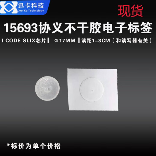 Xunka Technology Book Klassifizierung und Inventar Management Tag ISO15693 Protokoll ICODE SLIX CHIP RFID E-Book Tag Runde 17mm 1 Preis