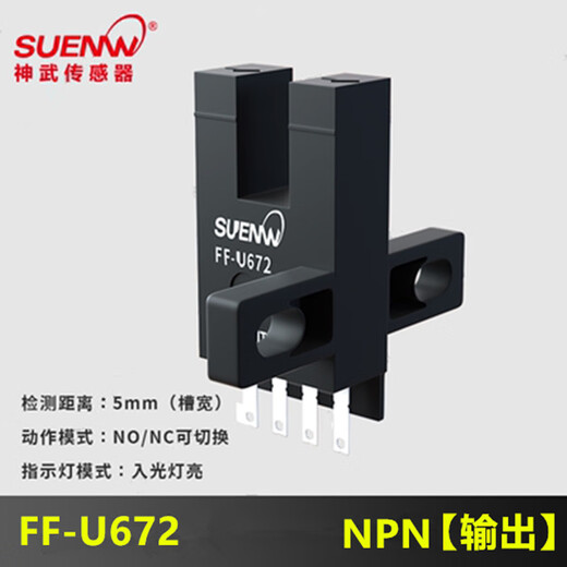 SUENW神武槽型光电开关FF-U674红外传感应检测器EE-SX671 672 673 674 FF-U672