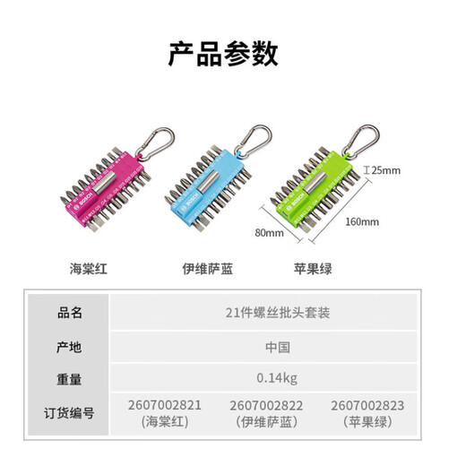 Bosch electric screwdriver bit set 21-piece rainbow magic button portable cross-hexagonal plum blossom electric drill bit set 21-piece rainbow magic button bit set blue