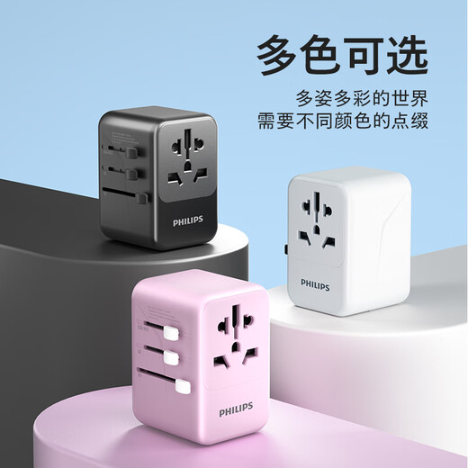 Philips (PHILIPS) PD65W Schnellladestecker für Übersee/multinationaler Universal-Reisesteckdosenkonverter/UK-, Europa-, Amerika-, Australien-Standard, Japan und Singapur anwendbar/2A2C-Ladevorgang 1008P