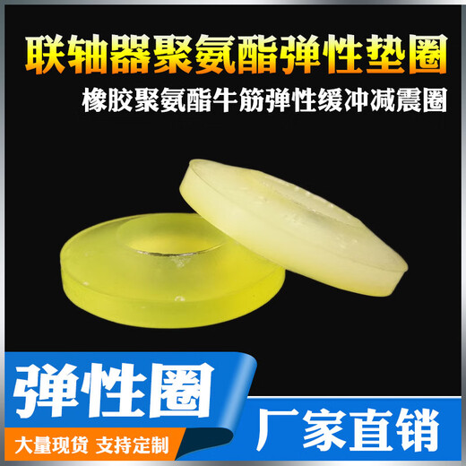 Coupling buffer washer rubber elastic apron tendon polyurethane motor pin shock-absorbing anti-vibration washer 45X86X19 polyurethane 50 pieces