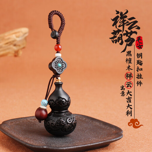 格律车饰 高档小叶紫檀木钥匙扣 手工黑檀木葫芦钥匙链 创意男女士福禄平安手机包包汽车钥匙链挂件坠饰品 黑檀木葫芦（祥云）