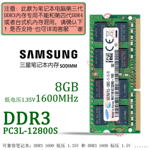 Samsung (SAMSUNG) original third generation DDR3 PC3 PC3L SO-DIMM notebook memory module compatible with Lenovo Dell Think Asus Acer notebook all-in-one computer notebook DDR3L 8G 1600 12800S low voltage