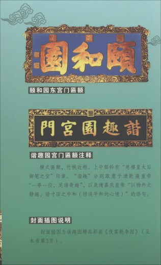 [微瑕旧书]颐和园谐趣园彩画故事全集97875032**832[介意慎拍]