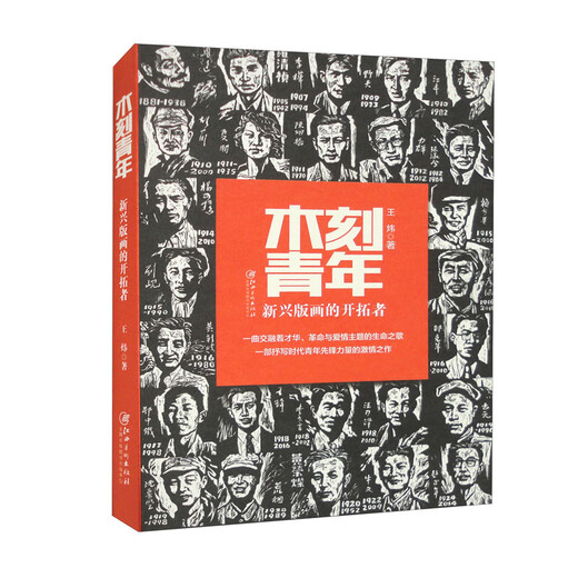 Woodcut Youth, Pioneer of Emerging Printmaking