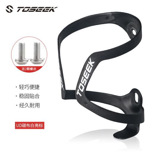 TKHE ultra-light bright mark carbon fiber road mountain bike folding bicycle rack water bottle rack water bottle seat frame UD matte + white bright mark (screws)