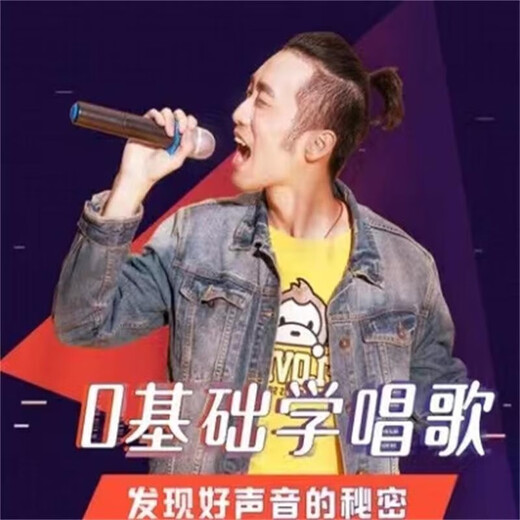 Audio education to learn singing with zero basics, novice vocal music learning reservation