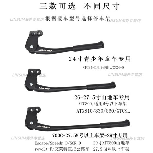 捷安特（GIANT）捷安特山地车停车架fastroadSL ATX830 860专用脚撑车腿 【27.5ATX8系列山地车】专用款