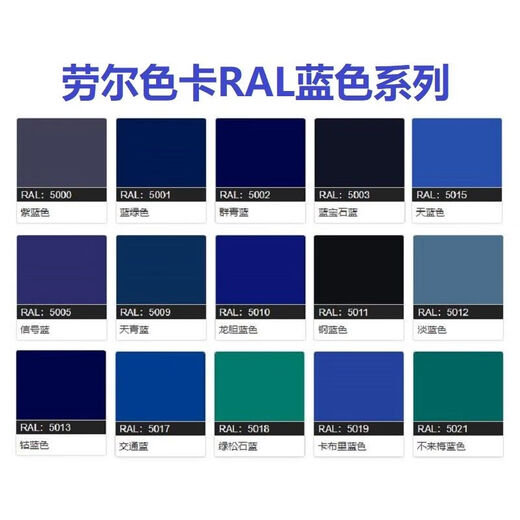 手摇自动喷漆RAL5012淡蓝色劳尔ral5013/5014/5015金属防锈漆 RAL5000#紫蓝色