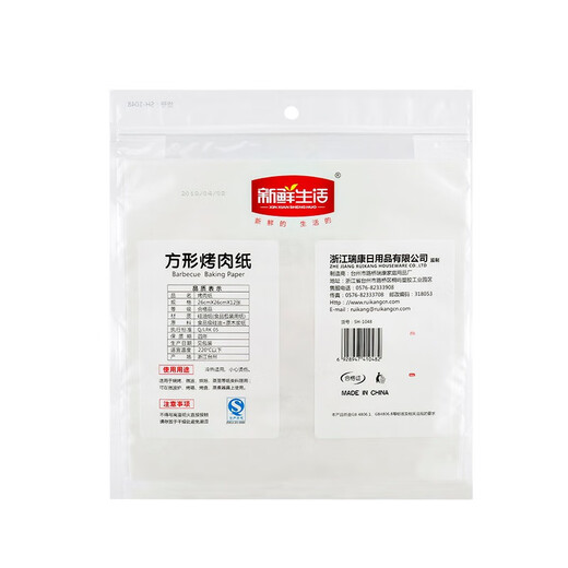
Fresh life fresh life silicone oil paper for household food special oil absorption paper baking oven barbecue tray high temperature resistant barbecue tin foil 1048 square barbecue paper 26cm*26cm*12 sheets