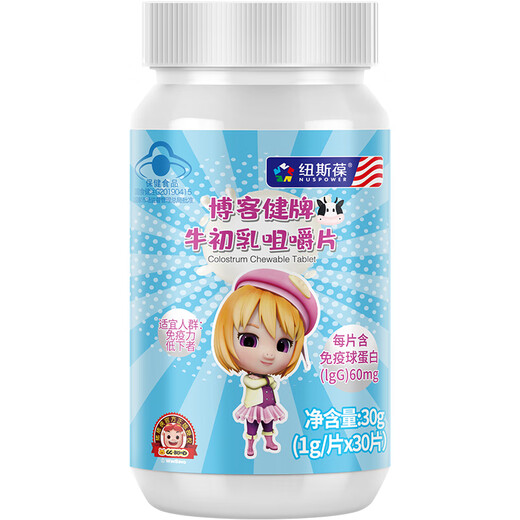 纽斯葆博客健牌免疫球蛋白牛初乳咀嚼片增强免疫力儿童男女 牛初乳1瓶
