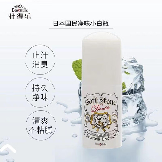 Deonatulle Japanese Dudel antiperspirant stone underarm rolling antiperspirant to remove men's and women's deodorizing cream deodorant stone to upgrade and strengthen to remove 20ml