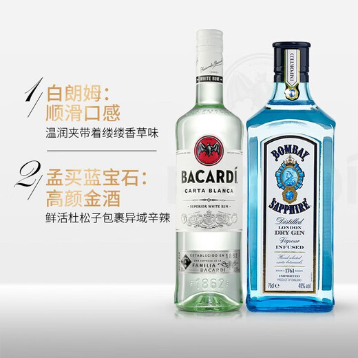 百加得洋酒组合 白朗姆酒750ml+孟买蓝宝石金酒750ml  莫吉托Mojito 白朗姆+孟买金酒 750mL 2瓶