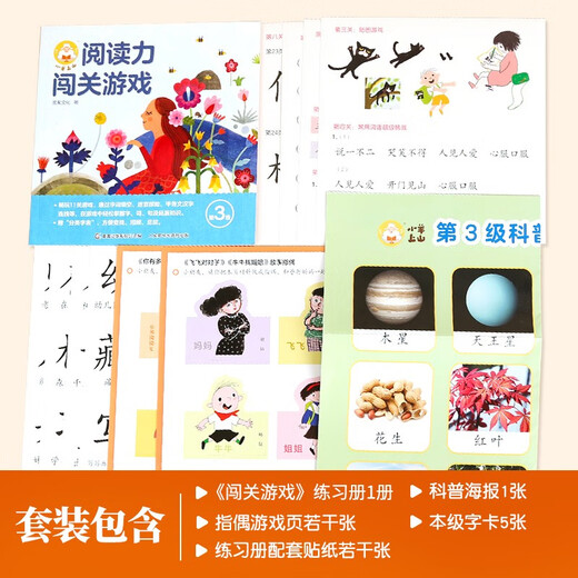 [Series of self-selected] The game of reading power through the mountain in the lamb level 123456, transition between kindergarten and primary school, children and children, literacy, the game of reading power through the mountain in the lamb level ratings, the game of reading power through the mountain in the lamb level: Level 3