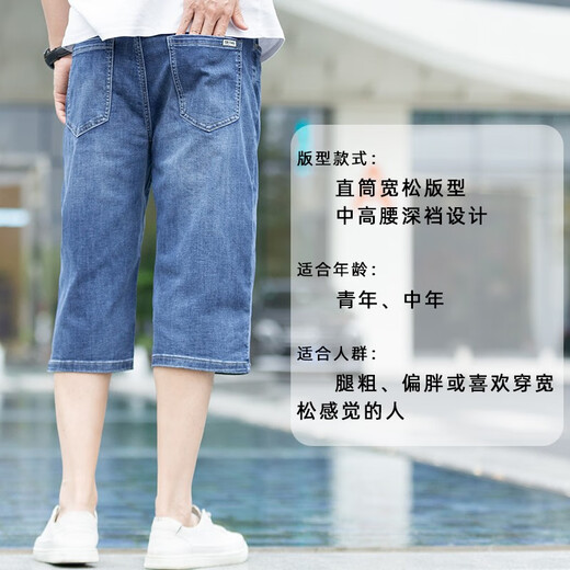 大大牛夏季薄款7分牛仔裤男弹力直筒高档宽松男裤帅气七分裤中裤短裤 蓝色718 29 裤腰2尺2