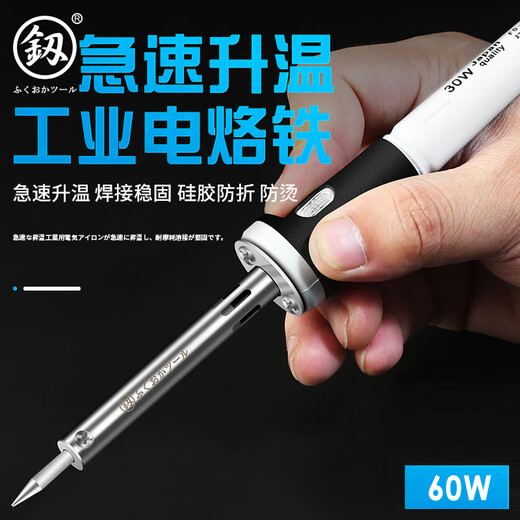 Fukuoka Tools soldering iron high power industrial grade long life household portable anti-scalding 60W
