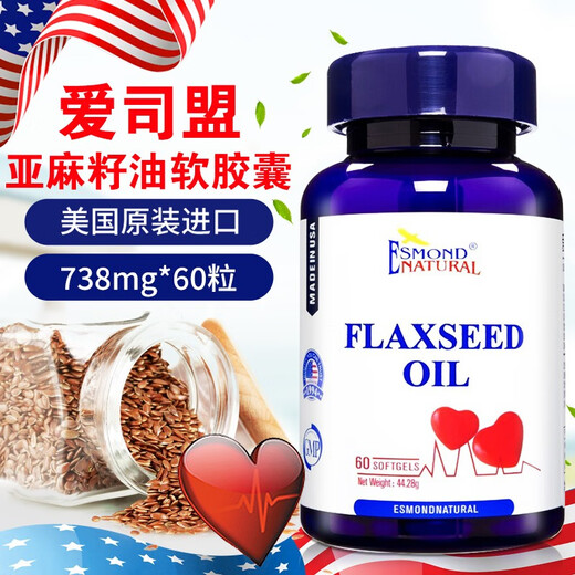 爱司盟 亚麻籽油软胶囊 738mg*60粒 美国进口 2瓶【实发3瓶】