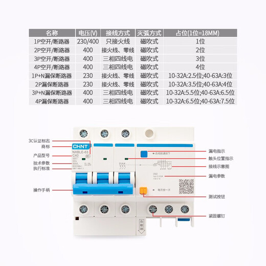 Chint (CHNT) leakage protector NXBLE series C-type leakage circuit breaker main gate NXBLE-32-2P-C10-30mA 32A 2P
