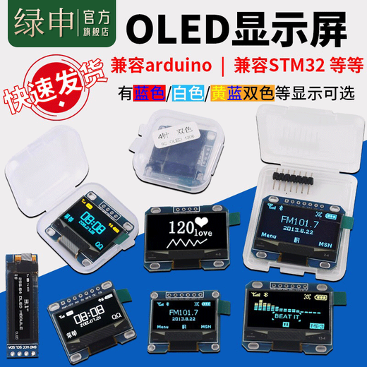Green Shen 0.96-inch OLED display module 0.91 12864 screen 1.3-inch LCD screen 4/6/7 pin IIC/SPI unsoldered pin header 0.96-inch OLED 4-pin (white display)