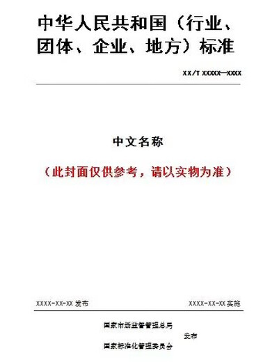 [Paper version book/standard] GA/T 851-2009 pedestrian crosswalk signal light control setting specifications Brand new genuine edition